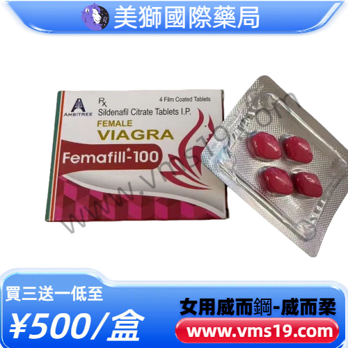 女用威而鋼100mg(4顆)