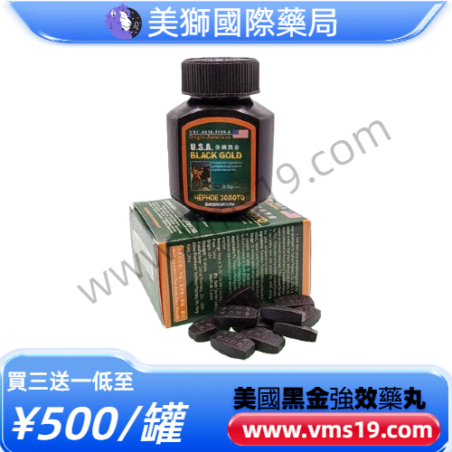 美國黑金強效丸Black Gold