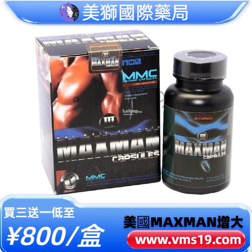 美國MAXMAN