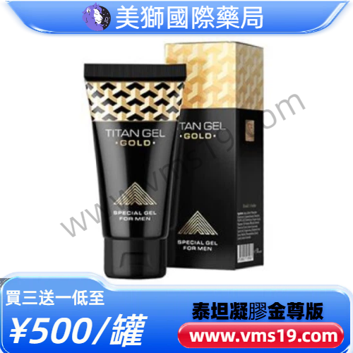金裝俄羅斯泰坦凝膠三代陰莖增大軟膏